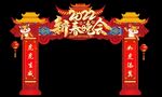 新春晚会