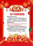 春节放假通知