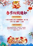 春节放假通知