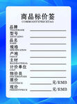 商品标价签