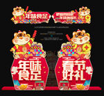 虎年超市年货异形挂牌