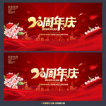 20周年庆