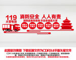 消防文化墙