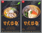 日式拉面