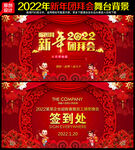 2022新年团拜会