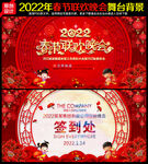 2022春节联欢晚会