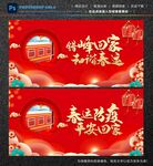 春运