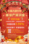 银行存款海报