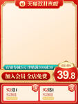 淘宝天猫京东多多双11主图年货