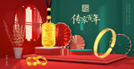 黄金首饰banner