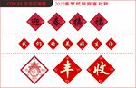 春节2022虎年