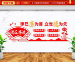 廉政文化墙