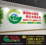 树立文明乡风