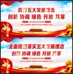 五大发展理念