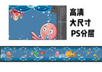 卡通海洋世界墙贴素材
