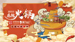火锅 