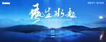 空调发布会海报