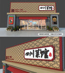 四川菜馆招牌门头