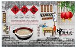 牛肉羹背景墙
