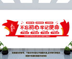 不忘初心文化墙