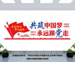 党建文化墙