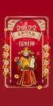 虎年 初五 迎财神 灯笼 红色