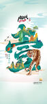 春节 倒计时 虎年 吉祥 幸福