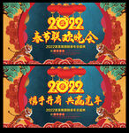 2022虎年年会春节晚会背景