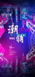 商业地产海报