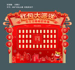 红包墙