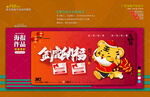 新年海报