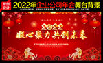 2022虎年年会背景
