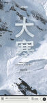 大寒 酒吧