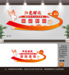 阳光财政文化墙
