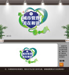 城管文化墙