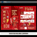 新年婚嫁珠宝