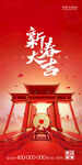春节 新年