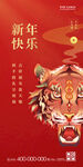 新年 虎年