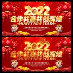 虎年年会