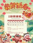 春节 放假通知 海报