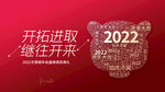 2022 虎年 展板 红色 