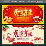 虎运亨通