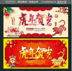虎年贺岁