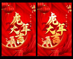 虎年