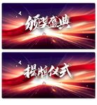 揭牌仪式