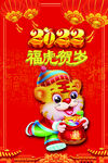 虎年春节福虎贺岁