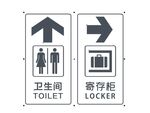 寄存柜储物柜指向标识