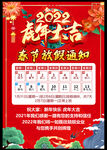 春节放假通知