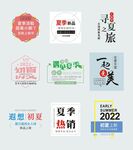 2022夏季上新促销排版