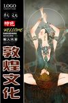敦煌文化